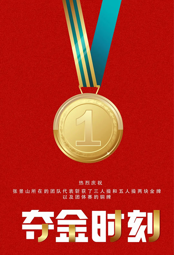 與國(guó)同慶|百思泰代言人張景山勇奪世界冠軍 與國(guó)同慶|百思泰代言人張景山勇奪世界冠軍