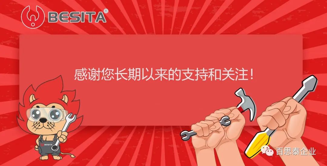 百思泰 | 喬遷之喜,致敬最美勞動人 百思泰 | 喬遷之喜,致敬最美勞動人