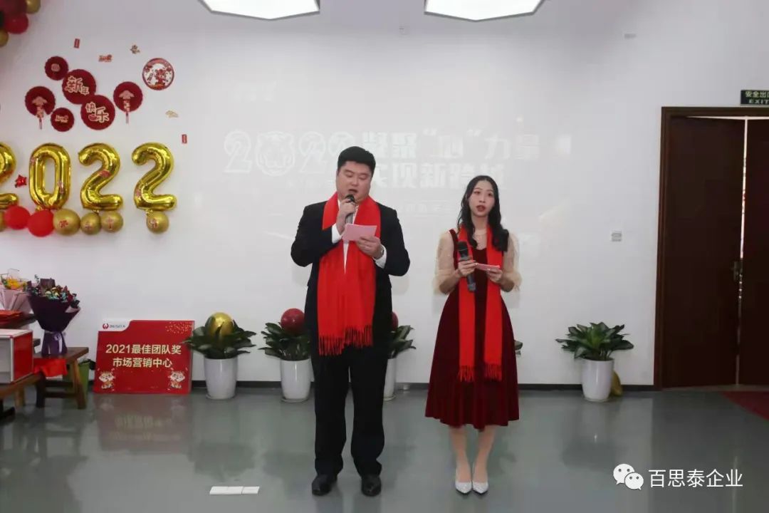 凝聚 “心” 力量,實現(xiàn)新跨越,百思泰2022迎新年會! 凝聚 “心” 力量,實現(xiàn)新跨越,百思泰2022迎新年會!