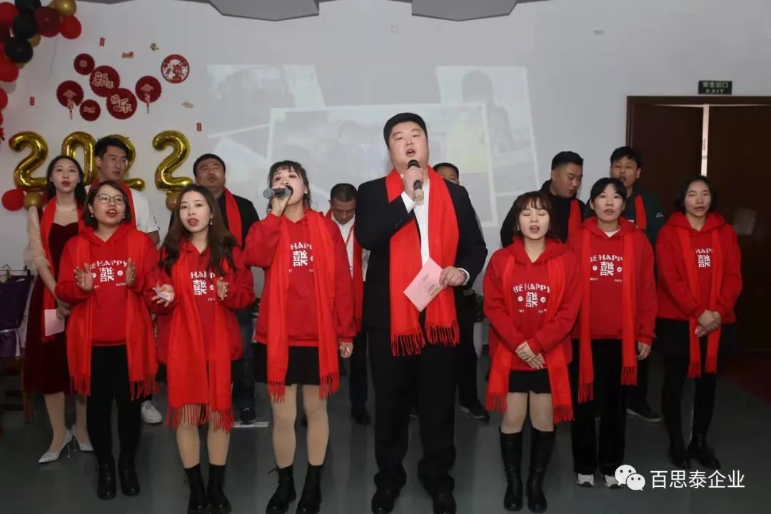 凝聚 “心” 力量,實現(xiàn)新跨越,百思泰2022迎新年會! 凝聚 “心” 力量,實現(xiàn)新跨越,百思泰2022迎新年會!