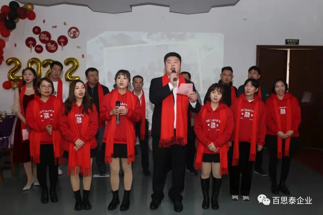 凝聚 “心” 力量,實現(xiàn)新跨越,百思泰2022迎新年會! 凝聚 “心” 力量,實現(xiàn)新跨越,百思泰2022迎新年會!