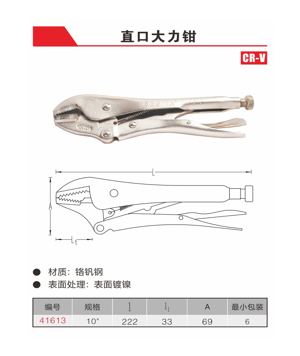 直口大力鉗（NO.41613）
