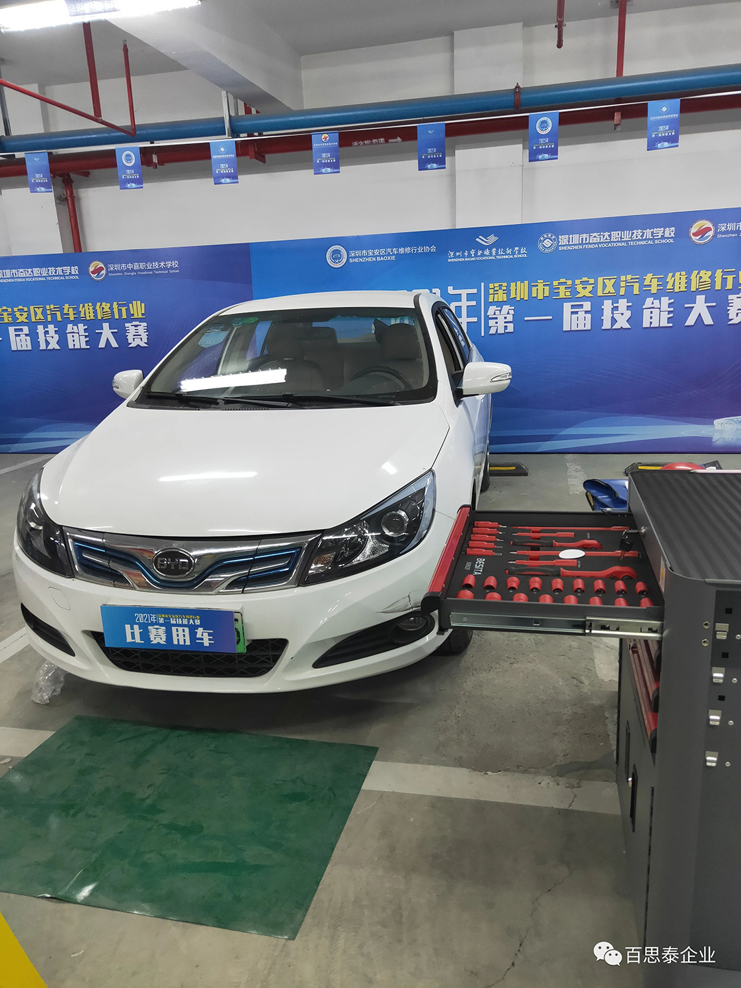 百思泰 | 助力2021年寶安汽車維修協(xié)會(huì)第一屆技能 大賽… 百思泰 | 助力2021年寶安汽車維修協(xié)會(huì)第一屆技能 大賽…