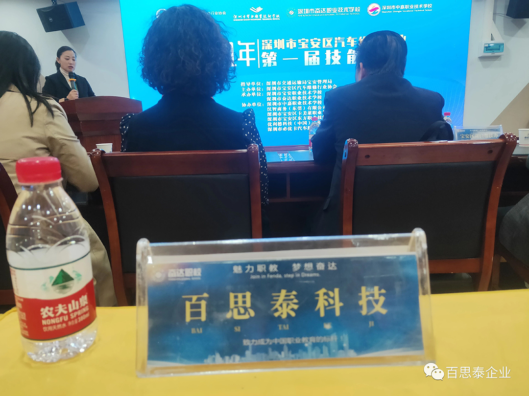 百思泰 | 助力2021年寶安汽車維修協(xié)會(huì)第一屆技能 大賽… 百思泰 | 助力2021年寶安汽車維修協(xié)會(huì)第一屆技能 大賽…