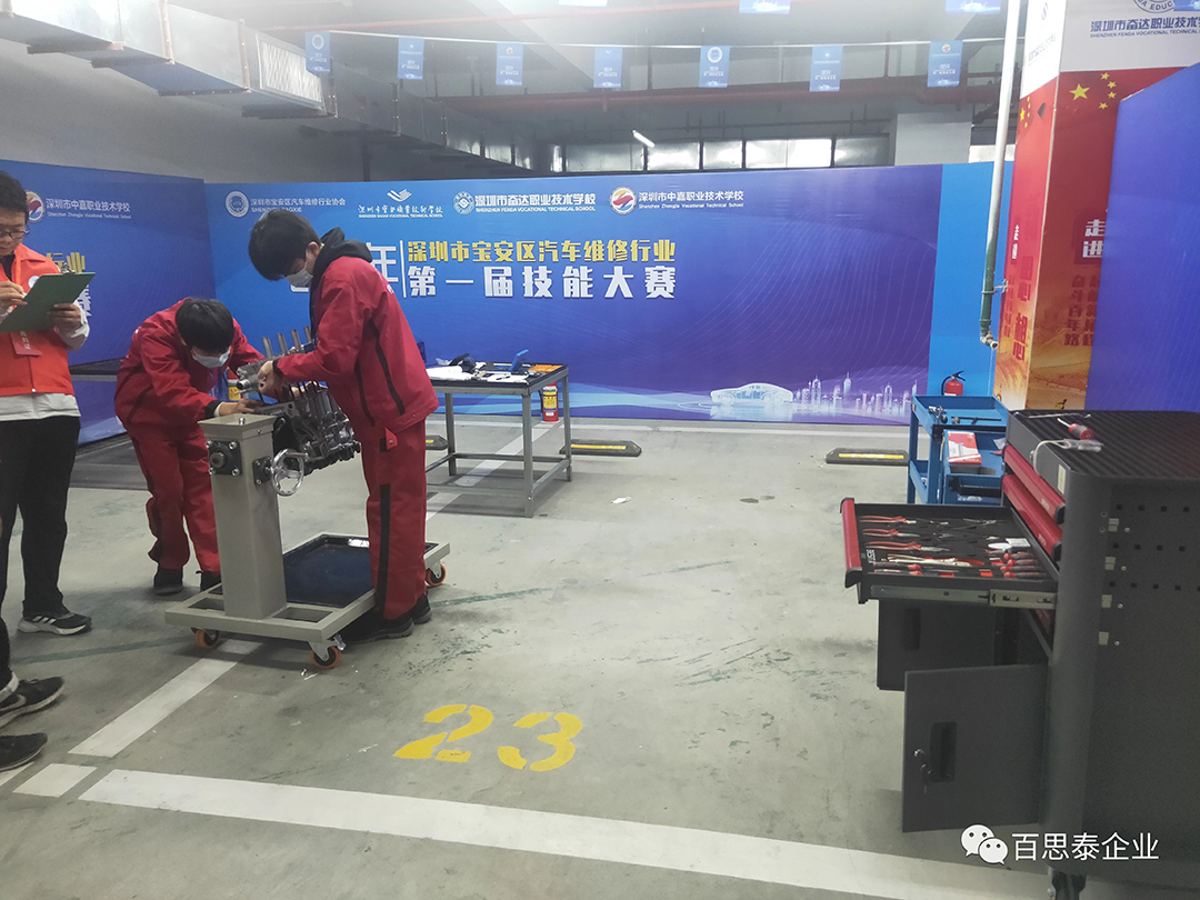 百思泰 | 助力2021年寶安汽車維修協(xié)會(huì)第一屆技能 大賽… 百思泰 | 助力2021年寶安汽車維修協(xié)會(huì)第一屆技能 大賽…