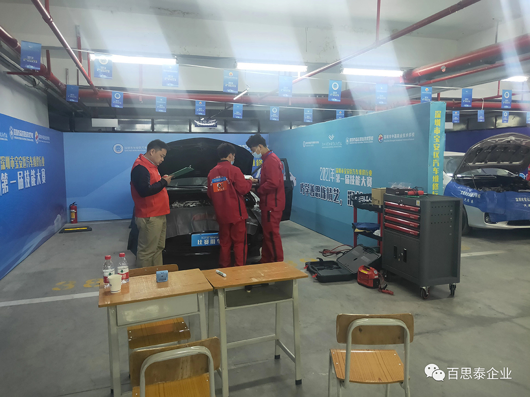 百思泰 | 助力2021年寶安汽車維修協(xié)會(huì)第一屆技能 大賽… 百思泰 | 助力2021年寶安汽車維修協(xié)會(huì)第一屆技能 大賽…