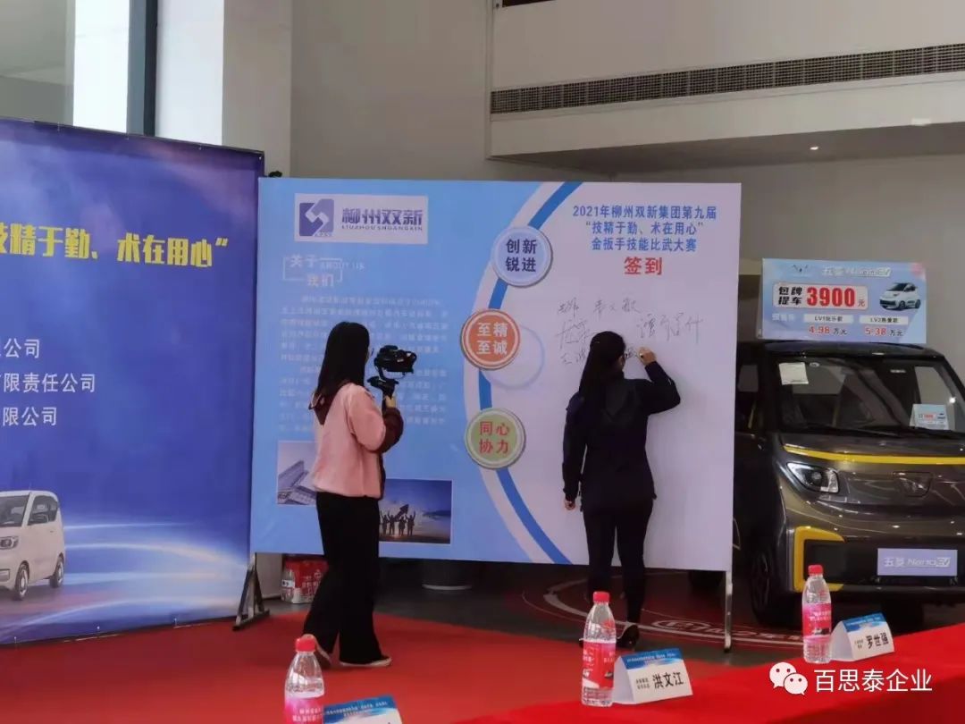 百思泰 | 助力2021年柳州雙新集團(tuán)第九屆“技精于 勤,術(shù)在用心”金扳手技能比武大賽… 百思泰 | 助力2021年柳州雙新集團(tuán)第九屆“技精于 勤,術(shù)在用心”金扳手技能比武大賽…