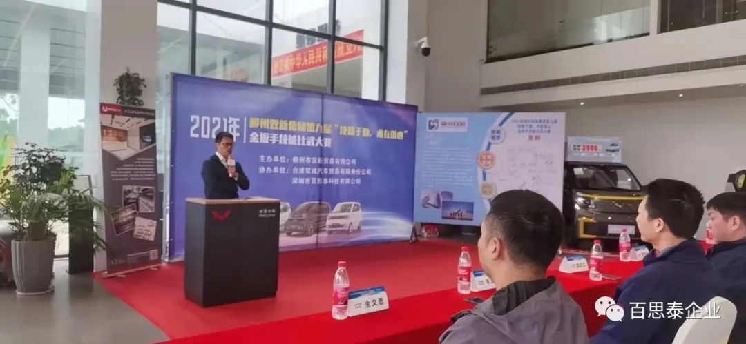 百思泰 | 助力2021年柳州雙新集團(tuán)第九屆“技精于 勤,術(shù)在用心”金扳手技能比武大賽… 百思泰 | 助力2021年柳州雙新集團(tuán)第九屆“技精于 勤,術(shù)在用心”金扳手技能比武大賽…