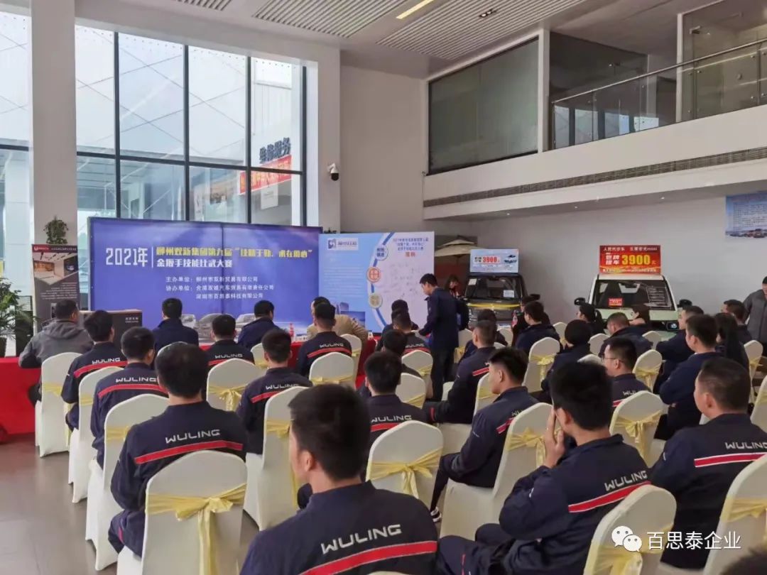 百思泰 | 助力2021年柳州雙新集團(tuán)第九屆“技精于 勤,術(shù)在用心”金扳手技能比武大賽… 百思泰 | 助力2021年柳州雙新集團(tuán)第九屆“技精于 勤,術(shù)在用心”金扳手技能比武大賽…