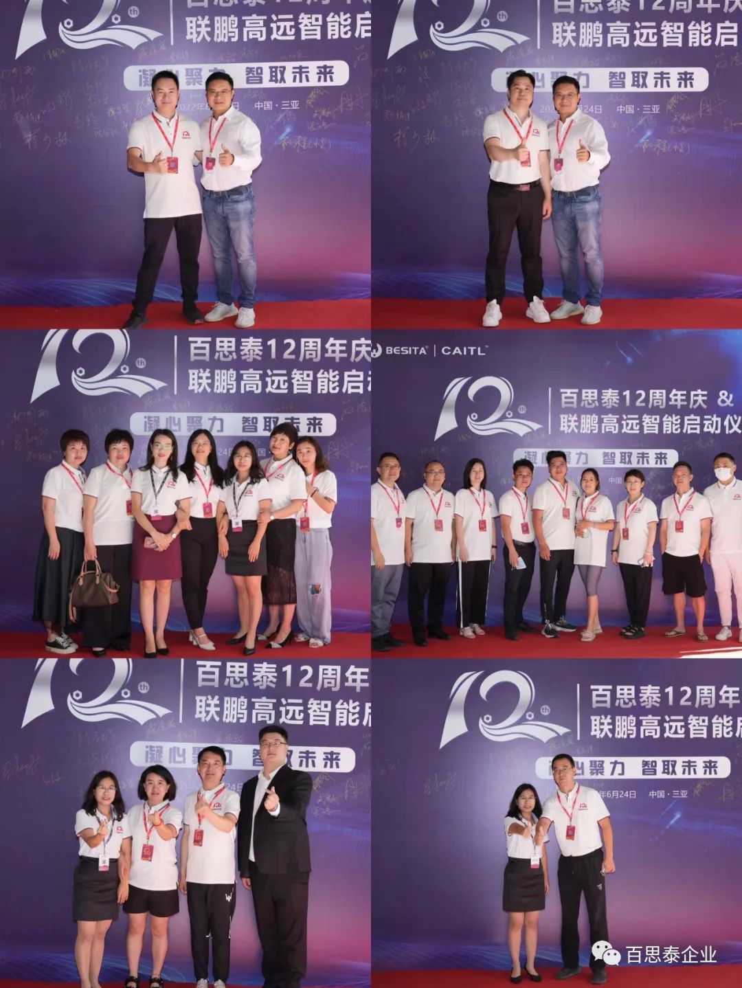 百思泰 | 12周年慶典,凝心聚力?智取未來 百思泰 | 12周年慶典,凝心聚力?智取未來