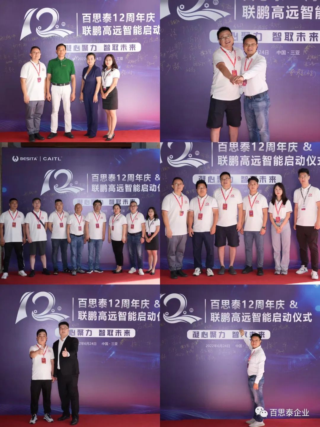 百思泰 | 12周年慶典,凝心聚力?智取未來 百思泰 | 12周年慶典,凝心聚力?智取未來