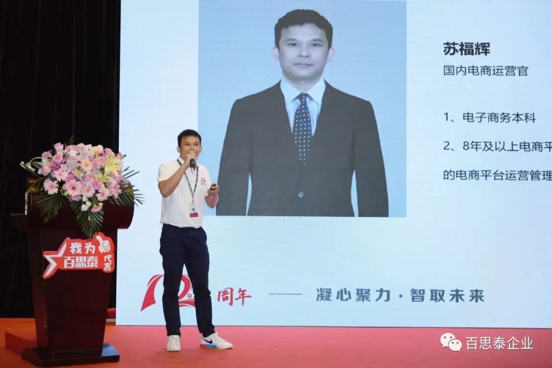 百思泰 | 12周年慶典,凝心聚力?智取未來 百思泰 | 12周年慶典,凝心聚力?智取未來