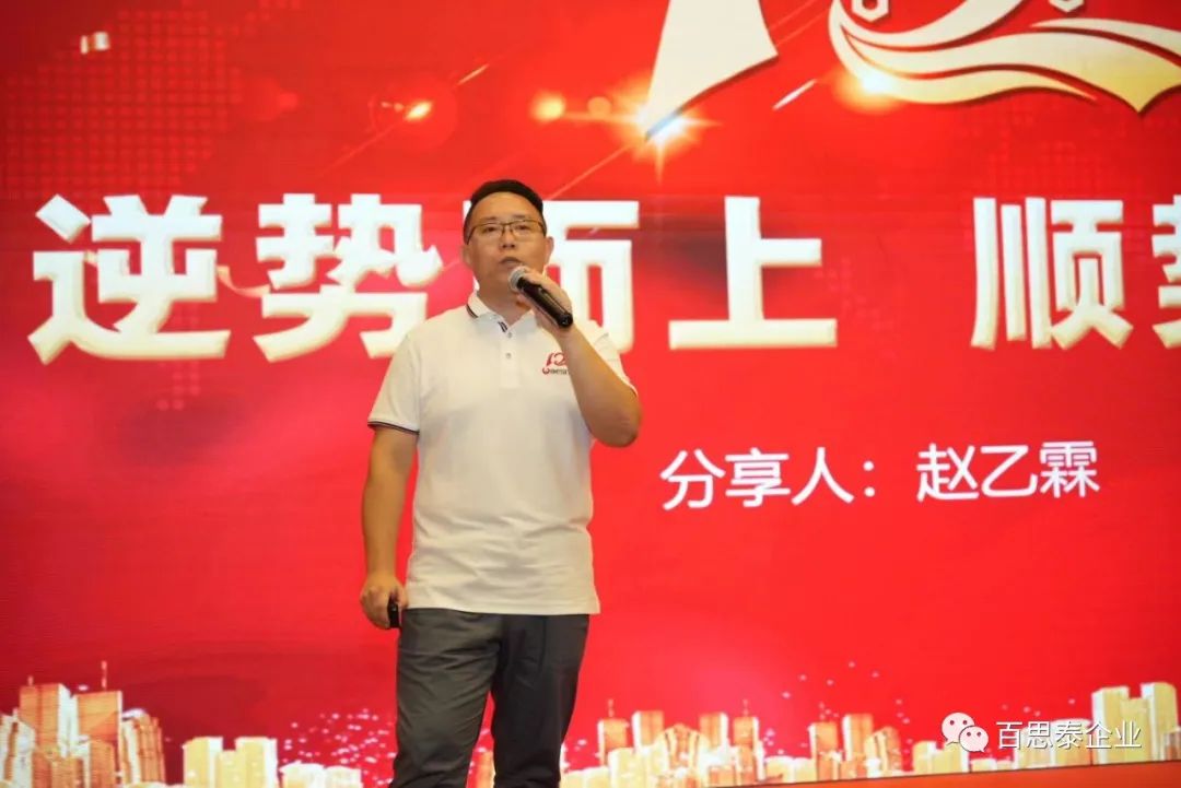 百思泰 | 12周年慶典,凝心聚力?智取未來 百思泰 | 12周年慶典,凝心聚力?智取未來