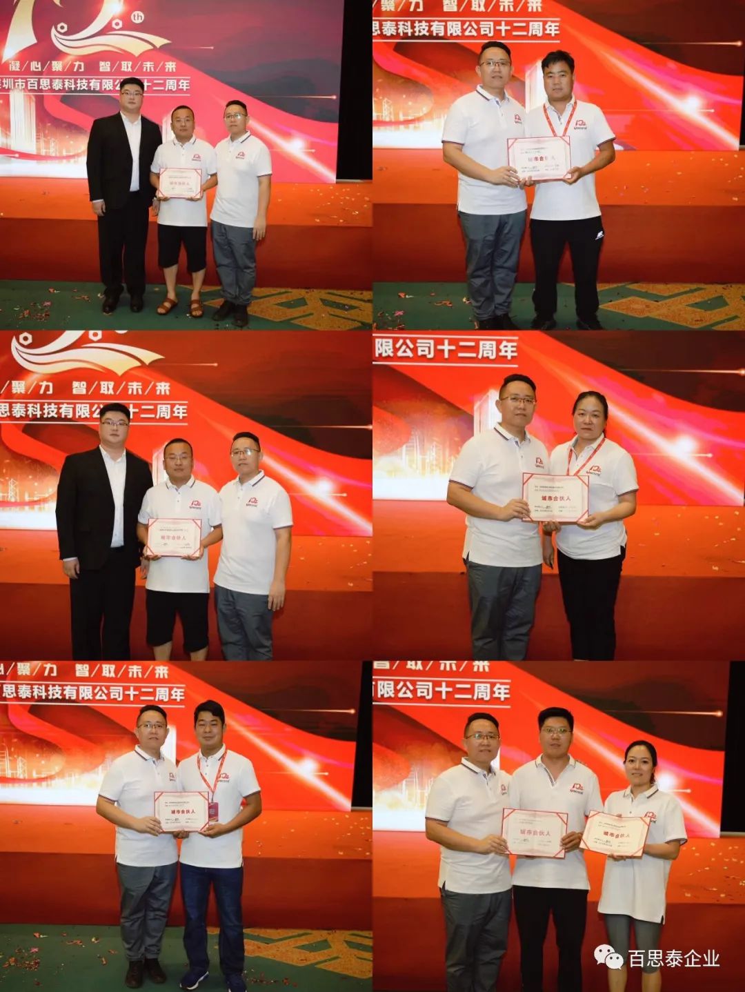 百思泰 | 12周年慶典,凝心聚力?智取未來 百思泰 | 12周年慶典,凝心聚力?智取未來