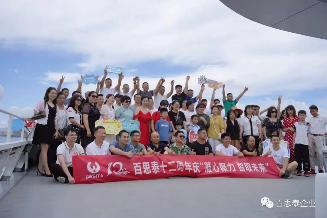 百思泰 | 12周年慶典,凝心聚力?智取未來 百思泰 | 12周年慶典,凝心聚力?智取未來