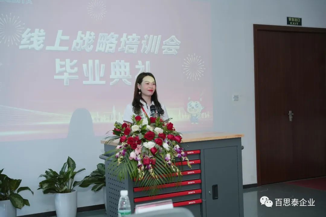 百思泰 | 首屆線上戰(zhàn)略培訓(xùn)會 百思泰 | 首屆線上戰(zhàn)略培訓(xùn)會
