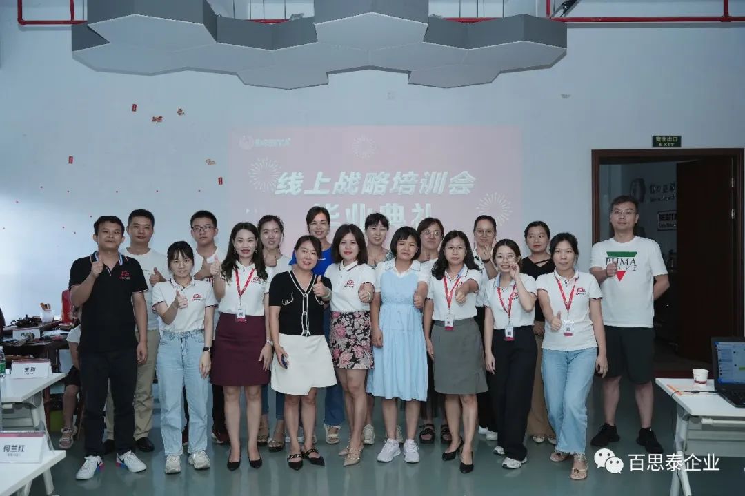 百思泰 | 首屆線上戰(zhàn)略培訓(xùn)會 百思泰 | 首屆線上戰(zhàn)略培訓(xùn)會
