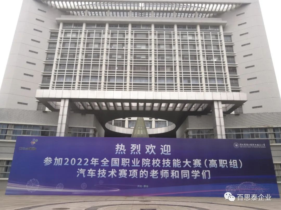技能立身,勞動強國 l 百思泰攜手深圳風向標助力2022年“中銀杯”全國職業(yè)院校技能大賽 技能立身,勞動強國 l 百思泰攜手深圳風向標助力2022年“中銀杯”全國職業(yè)院校技能大賽