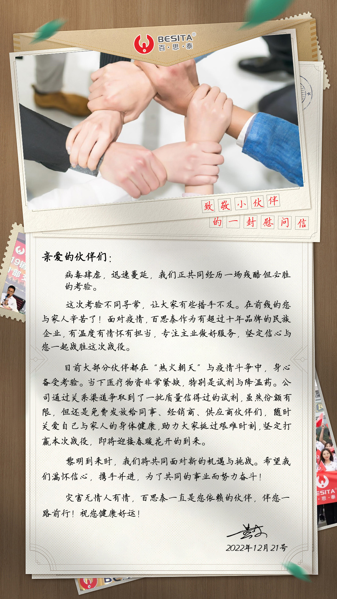 關愛伙伴,齊心戰(zhàn)“疫” 關愛伙伴,齊心戰(zhàn)“疫”