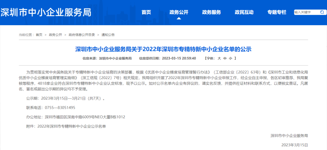 喜報(bào) | 百思泰通過“專精特新”中小企業(yè)認(rèn)定 喜報(bào) | 百思泰通過“專精特新”中小企業(yè)認(rèn)定