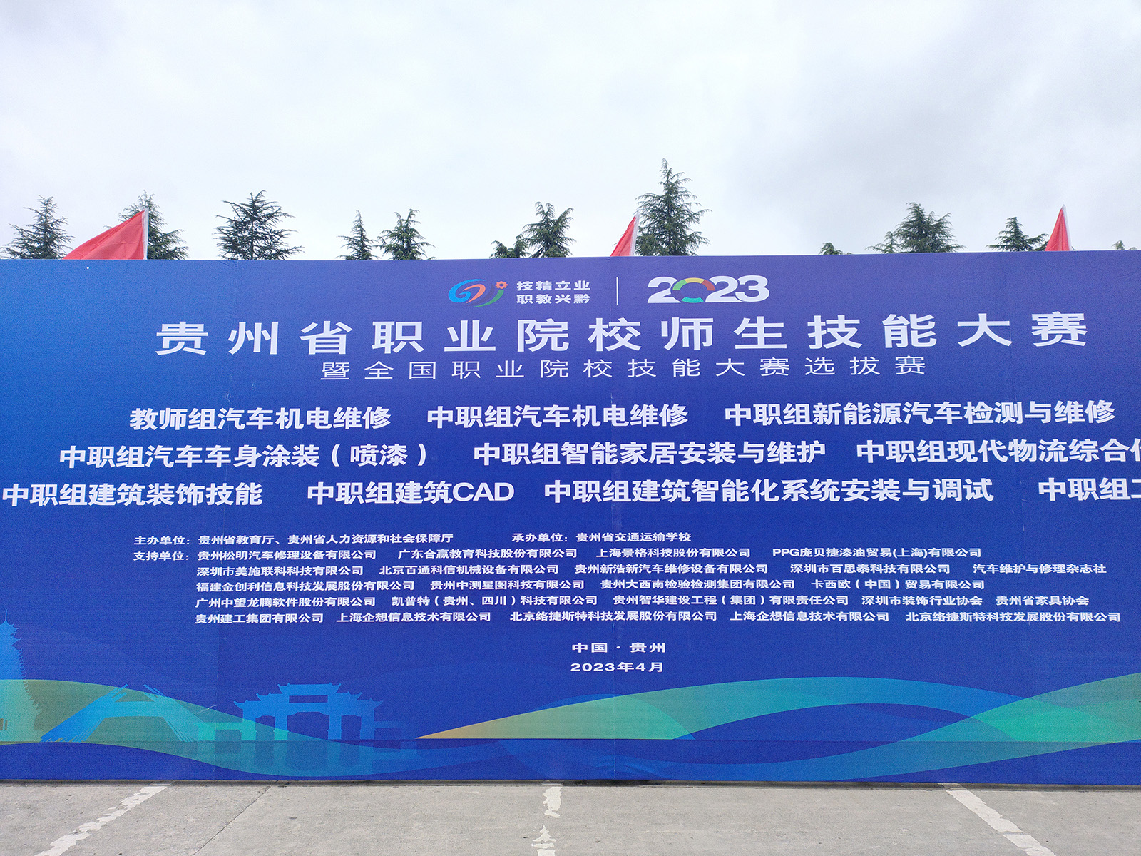 百思泰 | 助力貴州省職業(yè)院校技能大賽暨全國職業(yè)院校技能大賽 百思泰 | 助力貴州省職業(yè)院校技能大賽暨全國職業(yè)院校技能大賽