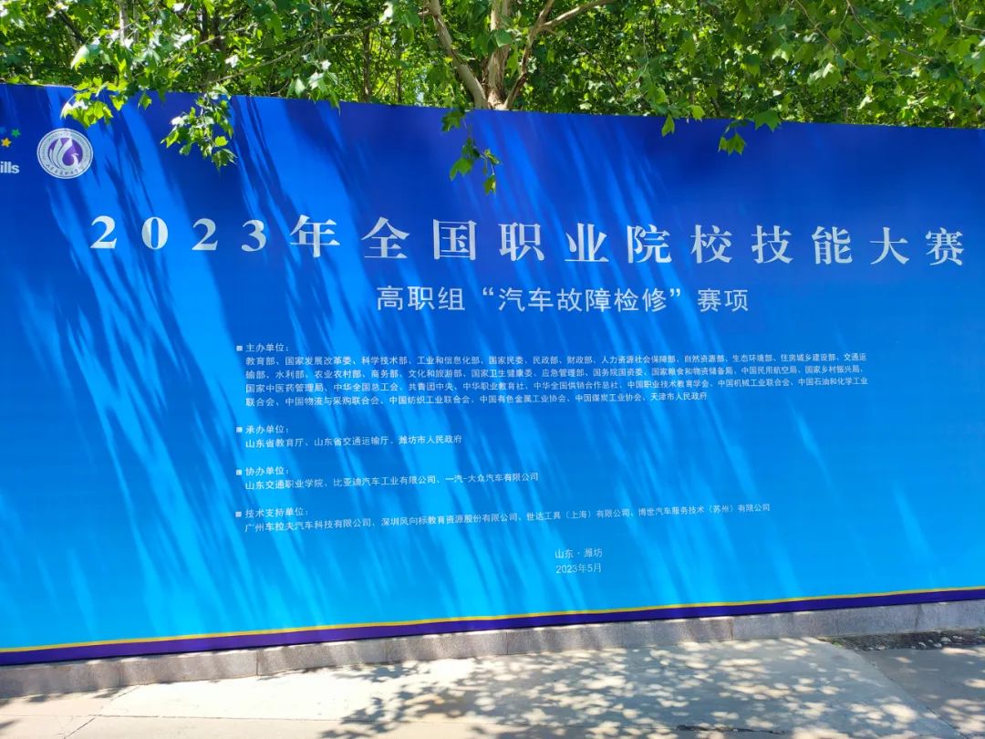 百思泰 | 助力2023年全國(guó)職業(yè)院校技能大賽 百思泰 | 助力2023年全國(guó)職業(yè)院校技能大賽