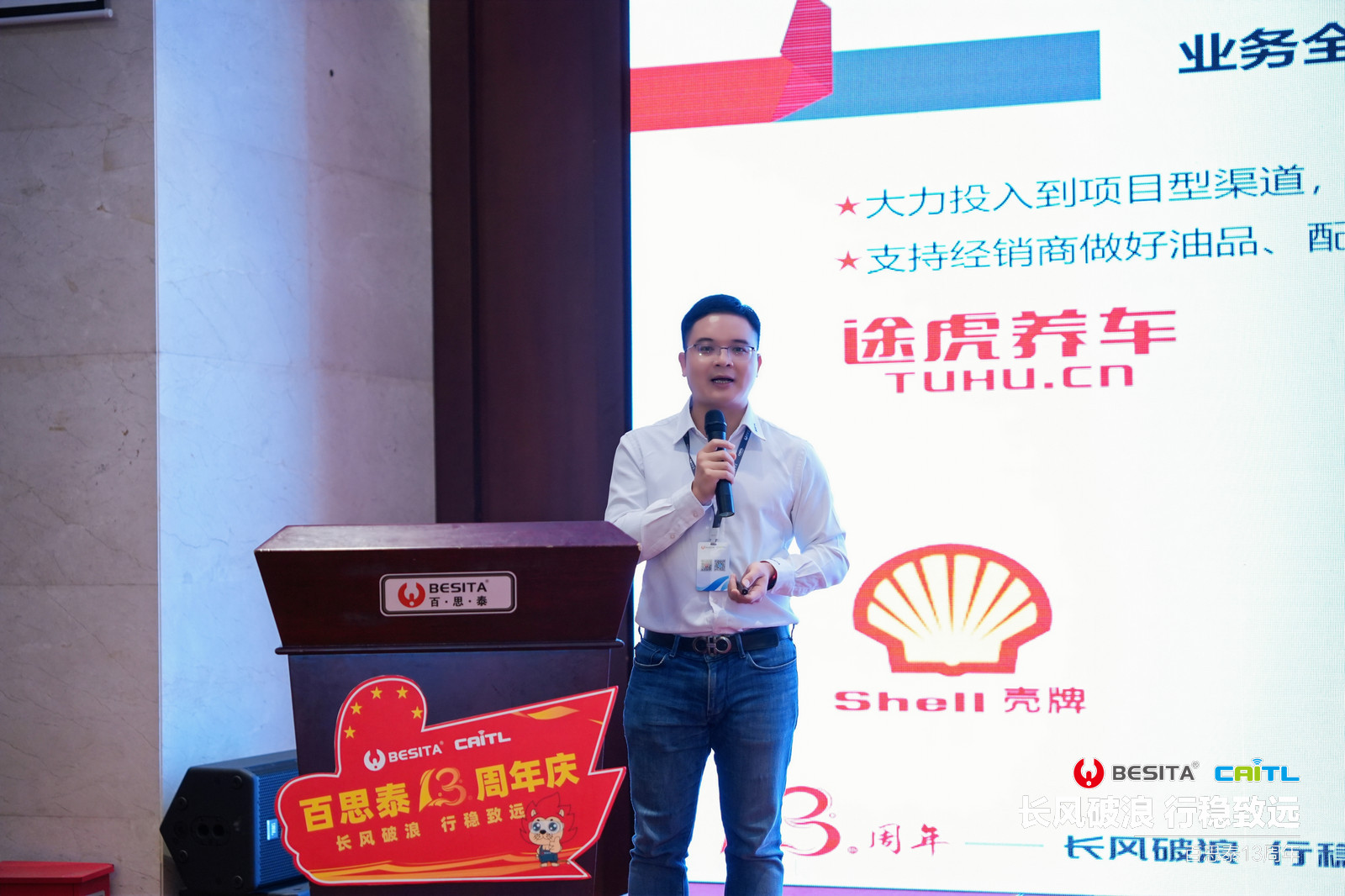 熱烈祝賀百思泰13周年年會(huì)圓滿成功 熱烈祝賀百思泰13周年年會(huì)圓滿成功
