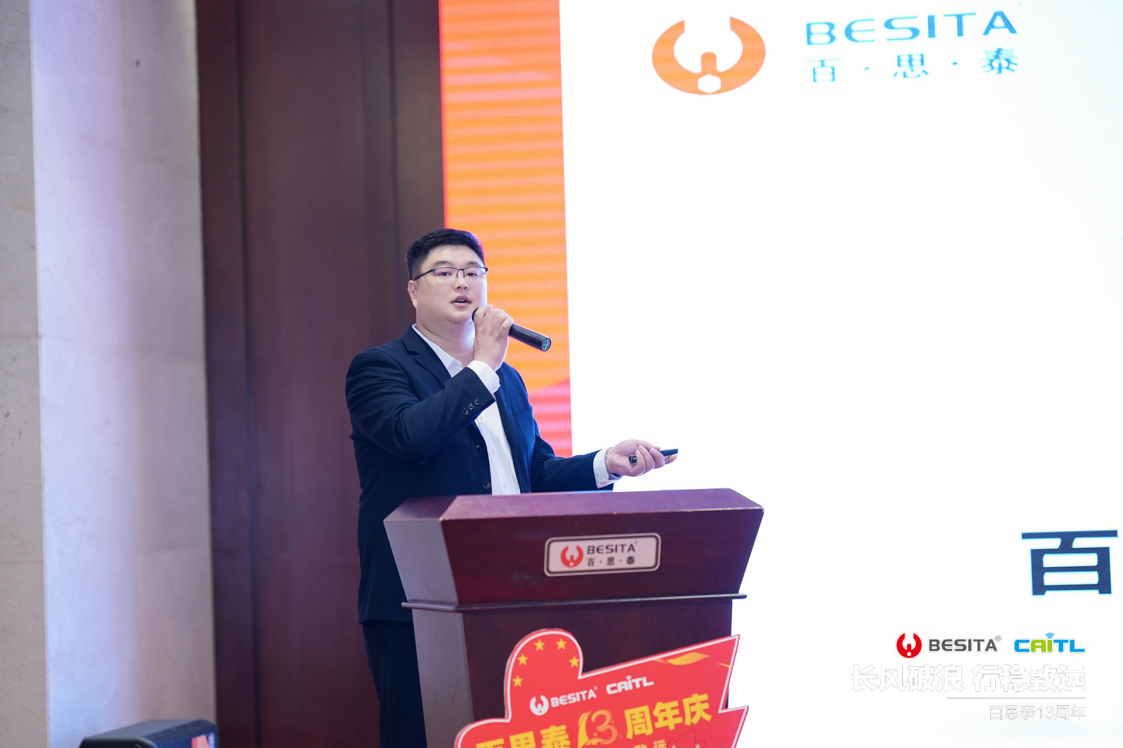 熱烈祝賀百思泰13周年年會(huì)圓滿成功 熱烈祝賀百思泰13周年年會(huì)圓滿成功