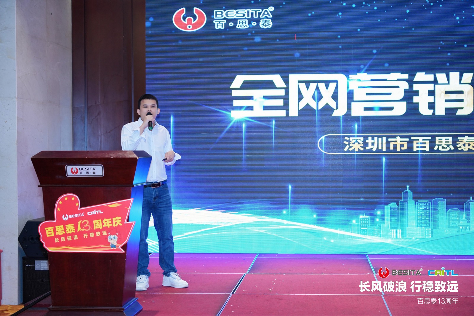 熱烈祝賀百思泰13周年年會(huì)圓滿成功 熱烈祝賀百思泰13周年年會(huì)圓滿成功