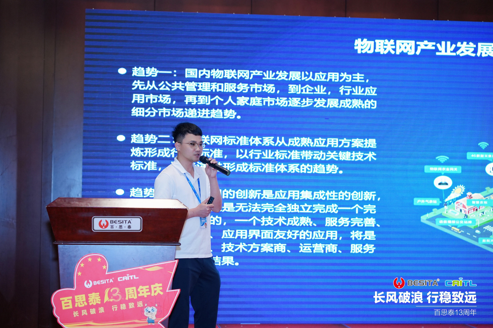 熱烈祝賀百思泰13周年年會(huì)圓滿成功 熱烈祝賀百思泰13周年年會(huì)圓滿成功