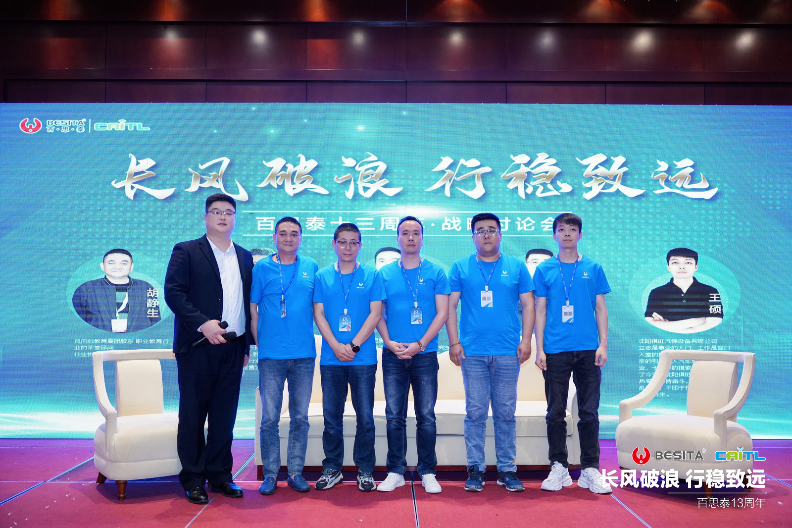 熱烈祝賀百思泰13周年年會(huì)圓滿成功 熱烈祝賀百思泰13周年年會(huì)圓滿成功