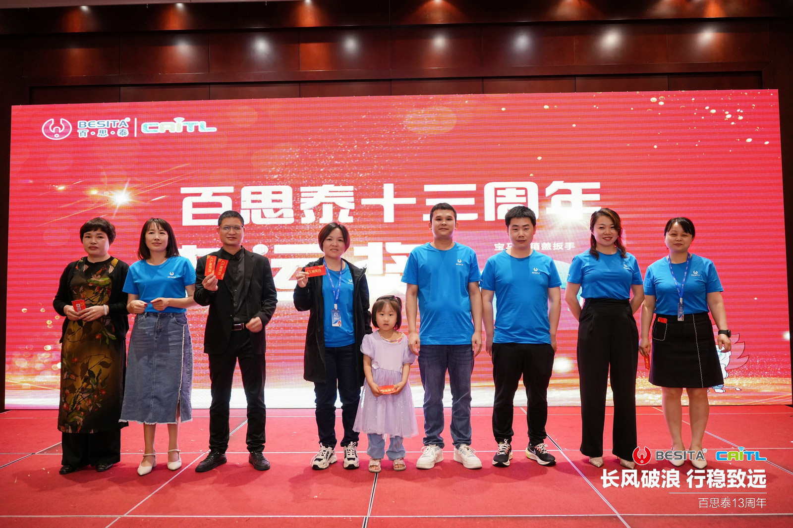 熱烈祝賀百思泰13周年年會(huì)圓滿成功 熱烈祝賀百思泰13周年年會(huì)圓滿成功