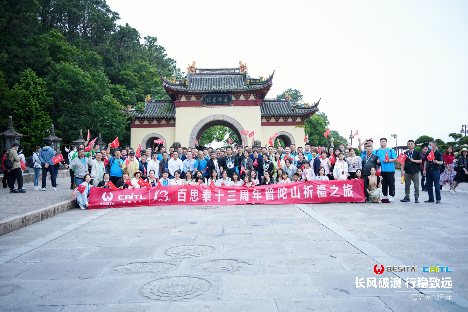 熱烈祝賀百思泰13周年年會(huì)圓滿成功 熱烈祝賀百思泰13周年年會(huì)圓滿成功