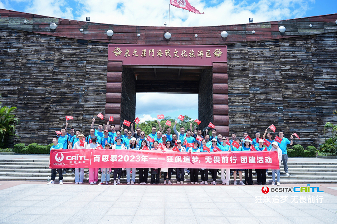 百思泰 | 2023“狂飆追夢,無畏前行”團建活動 百思泰 | 2023“狂飆追夢,無畏前行”團建活動