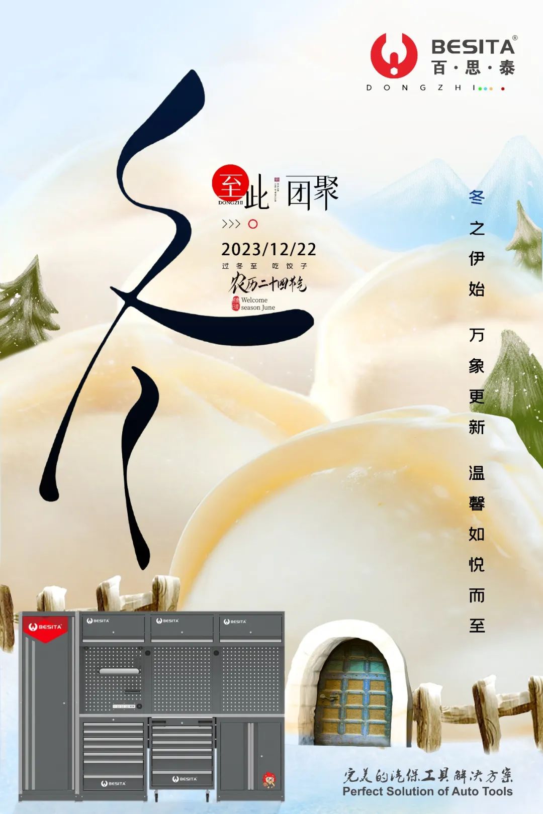 冬至快樂|百思泰員工共享美食,感受到了家的溫暖和團(tuán)圓的喜悅 冬至快樂|百思泰員工共享美食,感受到了家的溫暖和團(tuán)圓的喜悅
