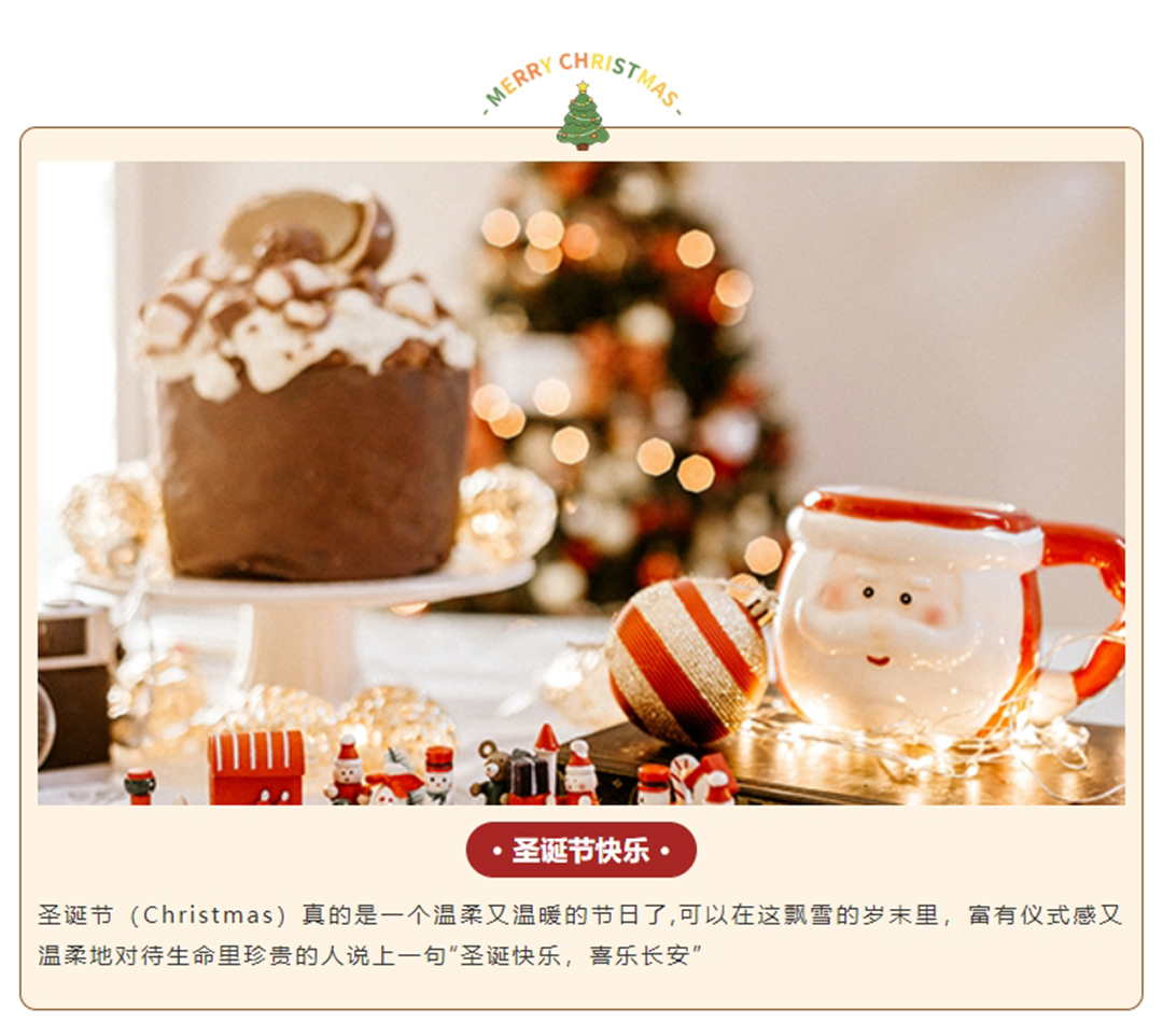 圣誕節(jié)快樂|百思泰全體員工歡度圣誕節(jié) 圣誕節(jié)快樂|百思泰全體員工歡度圣誕節(jié)